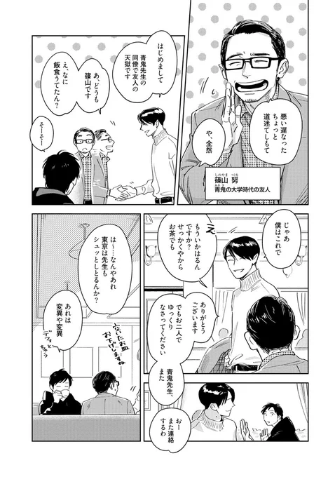 恋愛初心者ハイスペ保健医(33)×ものぐさ教師(37) BL
『鬼と天国 及』第1話 試し読み
(3/7) 