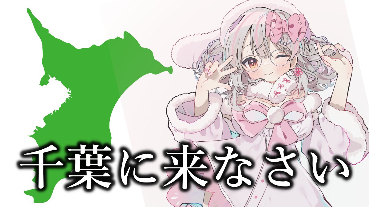 真志保むつか👓🐰🪷【Vちーばっ！】 tweet media