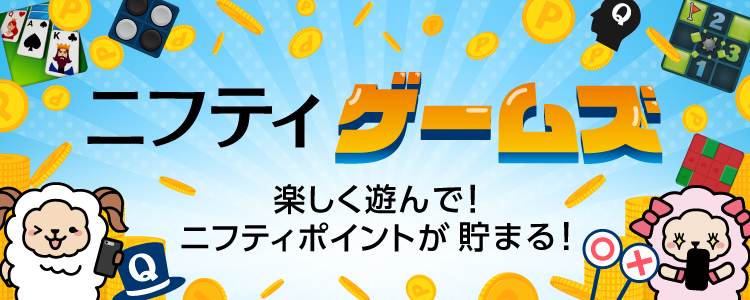 @nifty 会員向け情報【公式】｜@nifty のある暮らし tweet media