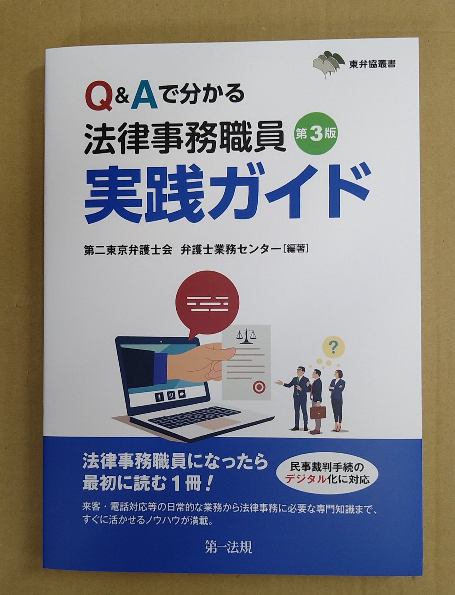 法務図書WEB (@HOMUTOSHOWEB) / Posts / X