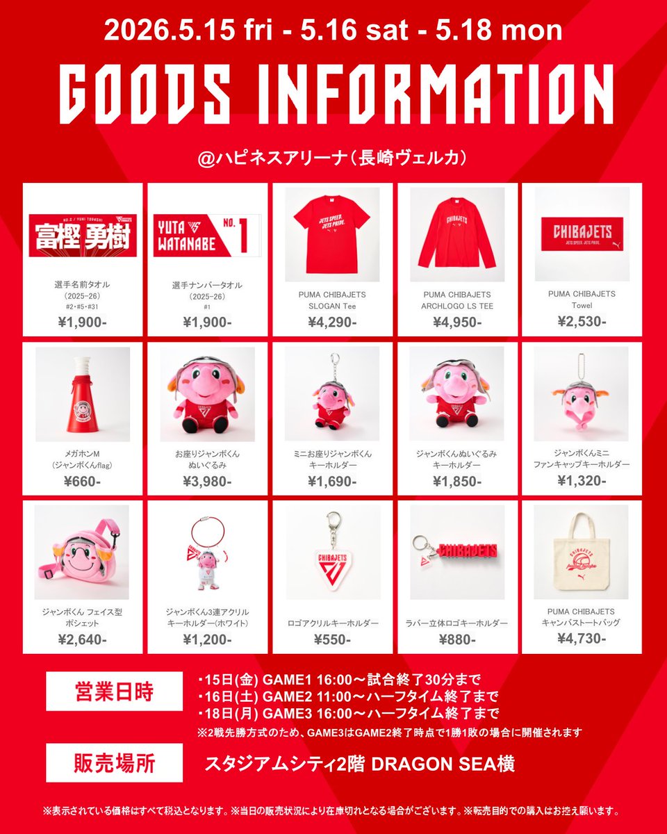 公式】千葉ジェッツ グッズ (@CHIBAJETS_store) / Posts / X