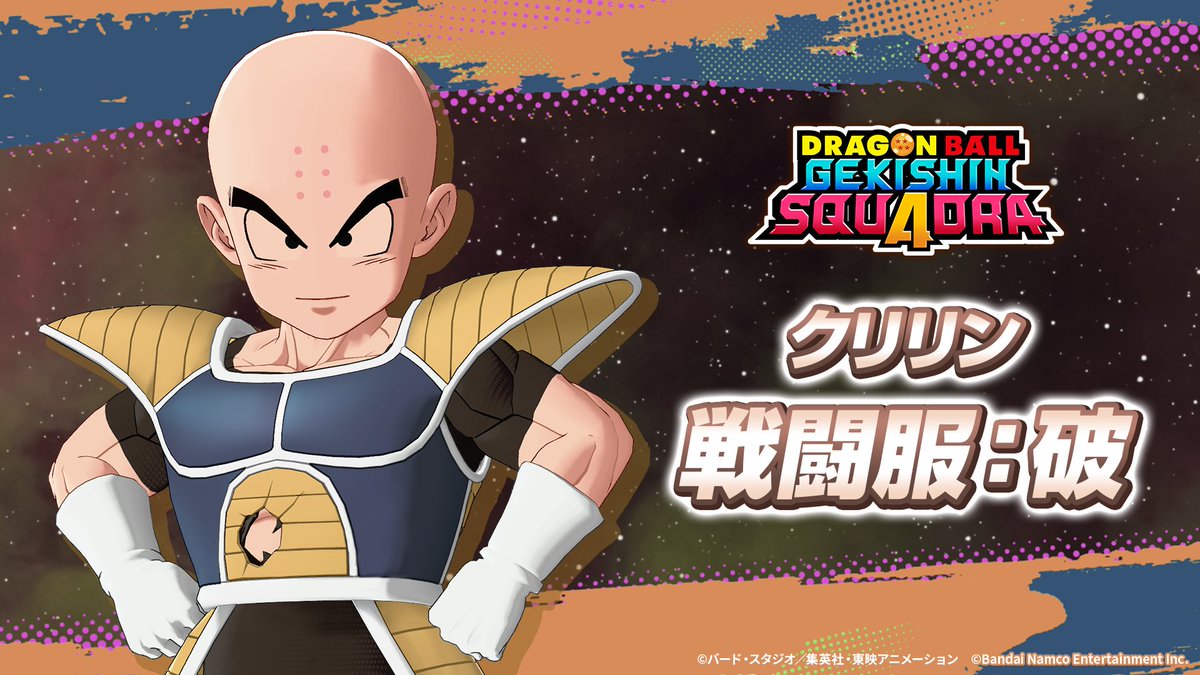 ドラゴンボール ゲキシンスクアドラ 【公式】 tweet media