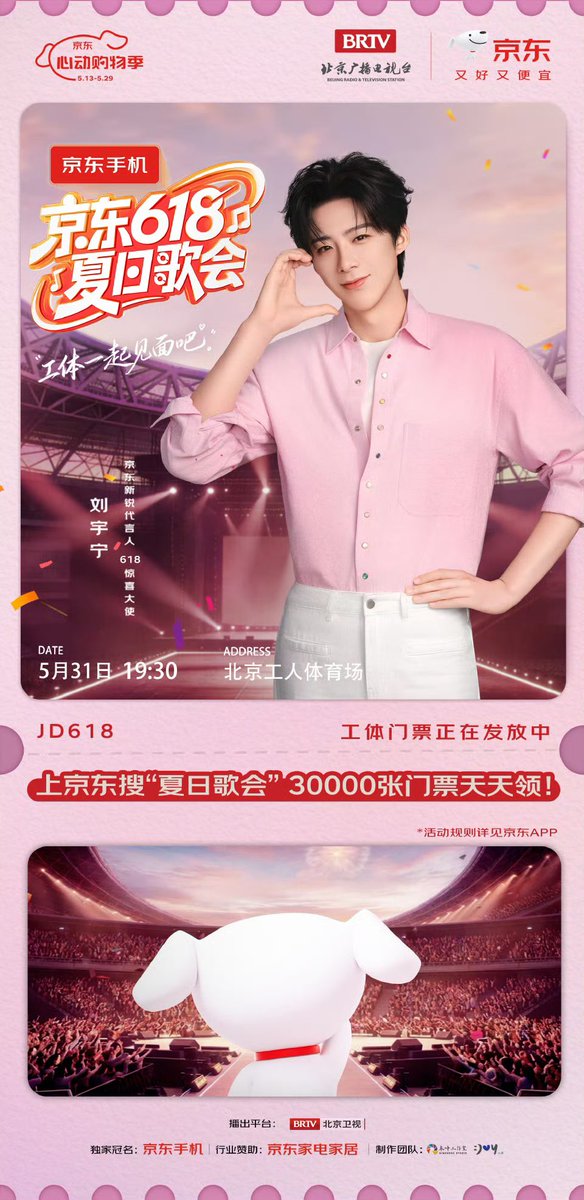 AJLYN456's tweet photo. 618 Summer Concert, let's hang out together with JD, May31
#LiuYuning #หลิวอวี่หนิง #刘宇宁 #류우녕 https://t.co/AwdodLfGem