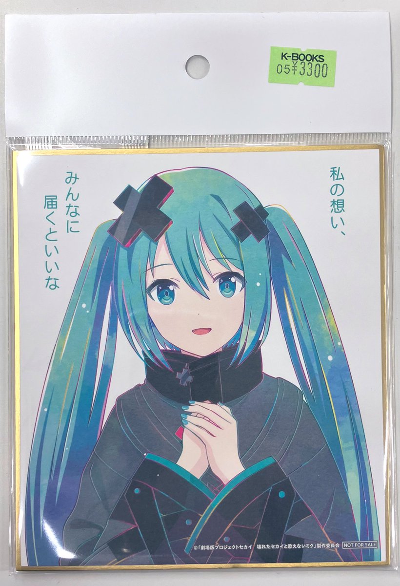 入荷情報】 プロジェクトセカイ 劇場版 特典 色紙 入荷しました