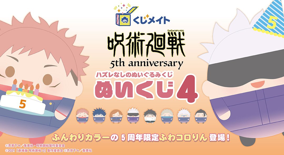 呪術廻戦グッズ情報 tweet media