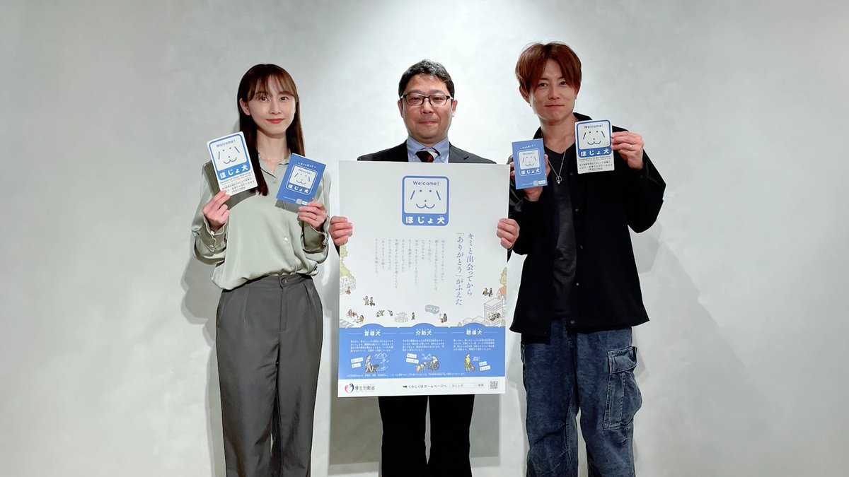 MHLWitter's tweet photo. 【政府広報提供ラジオ番組 杉浦太陽・松井玲奈 日曜まなびより】

皆さんは、ほじょ犬がどんな生活を送り、どのように仕事をしているかご存じでしょうか。
厚労省職員が分かりやすくご紹介します。

放送日：5/17（日）  
TOKYO FM／JFN系全国38局ネット

■詳細はこちら
https://t.co/Xscy1VnDlP https://t.co/ZXVpsn7EUp