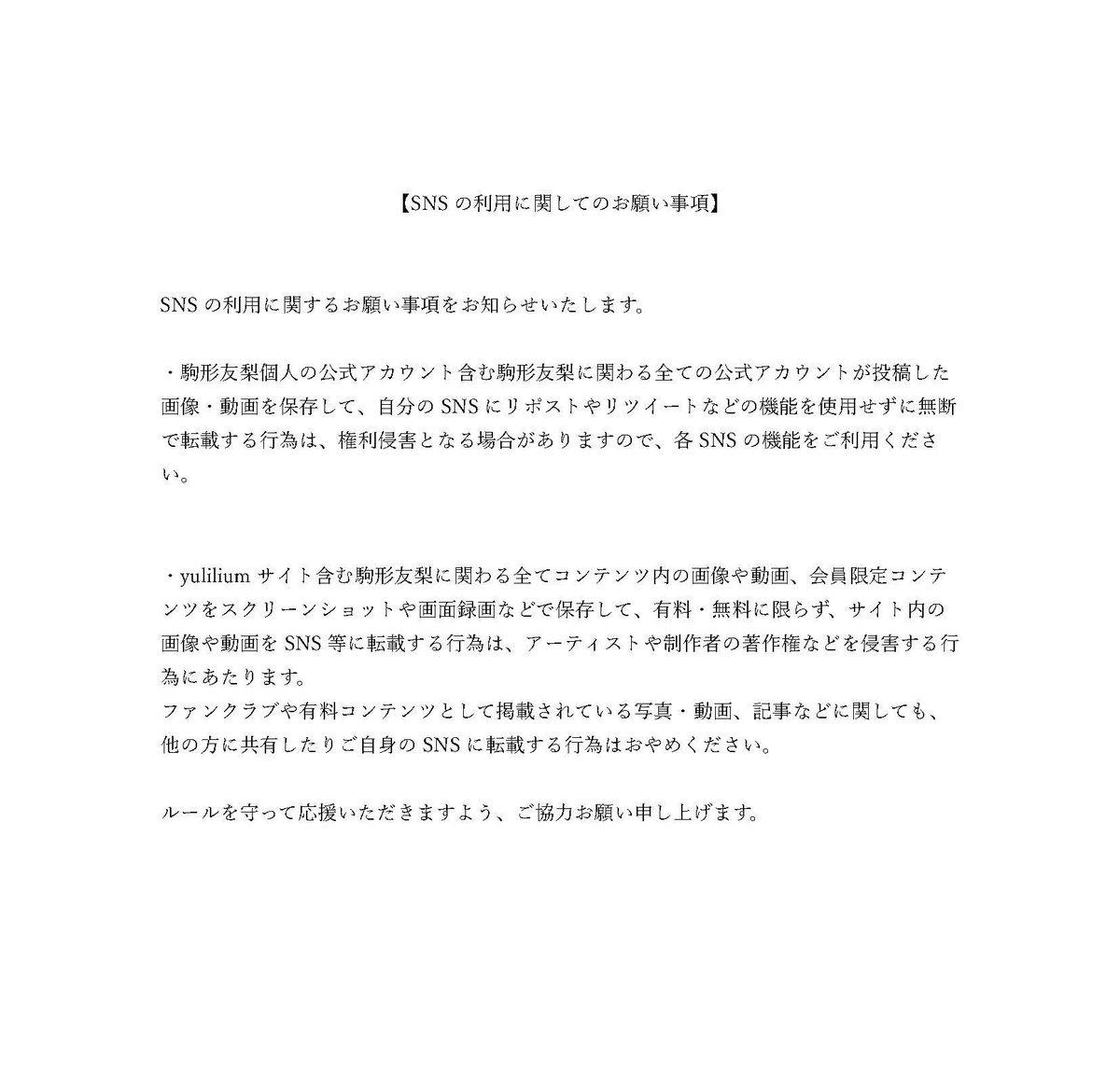 駒形友梨_official tweet media