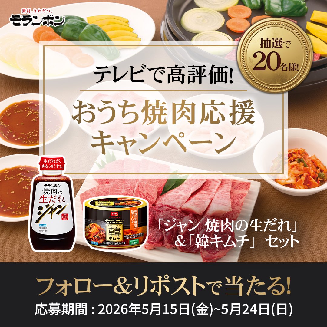モランボン【公式】 tweet media