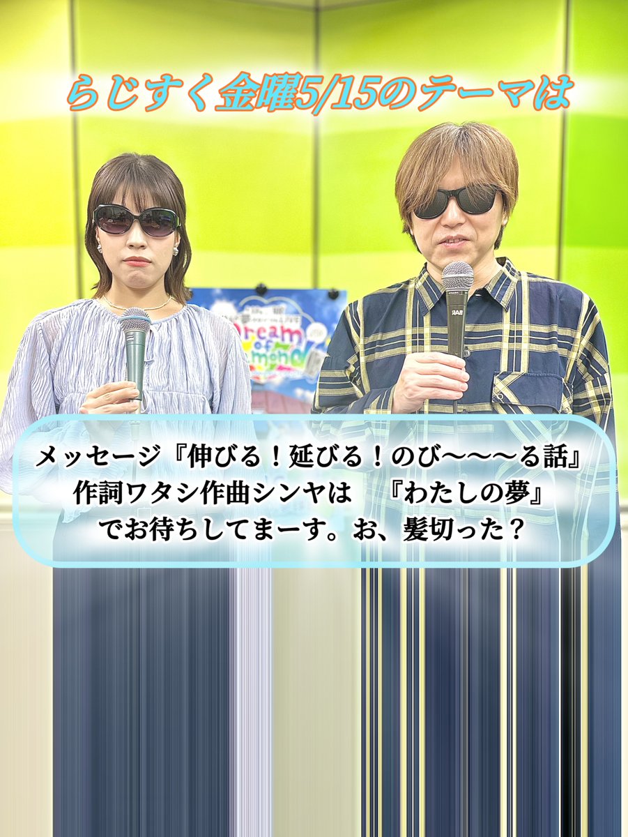 らじすく！エア tweet media