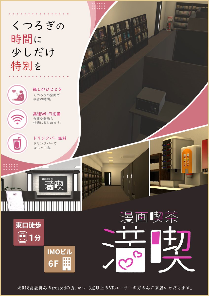 漫画喫茶"満喫" / VRChatイベント tweet media