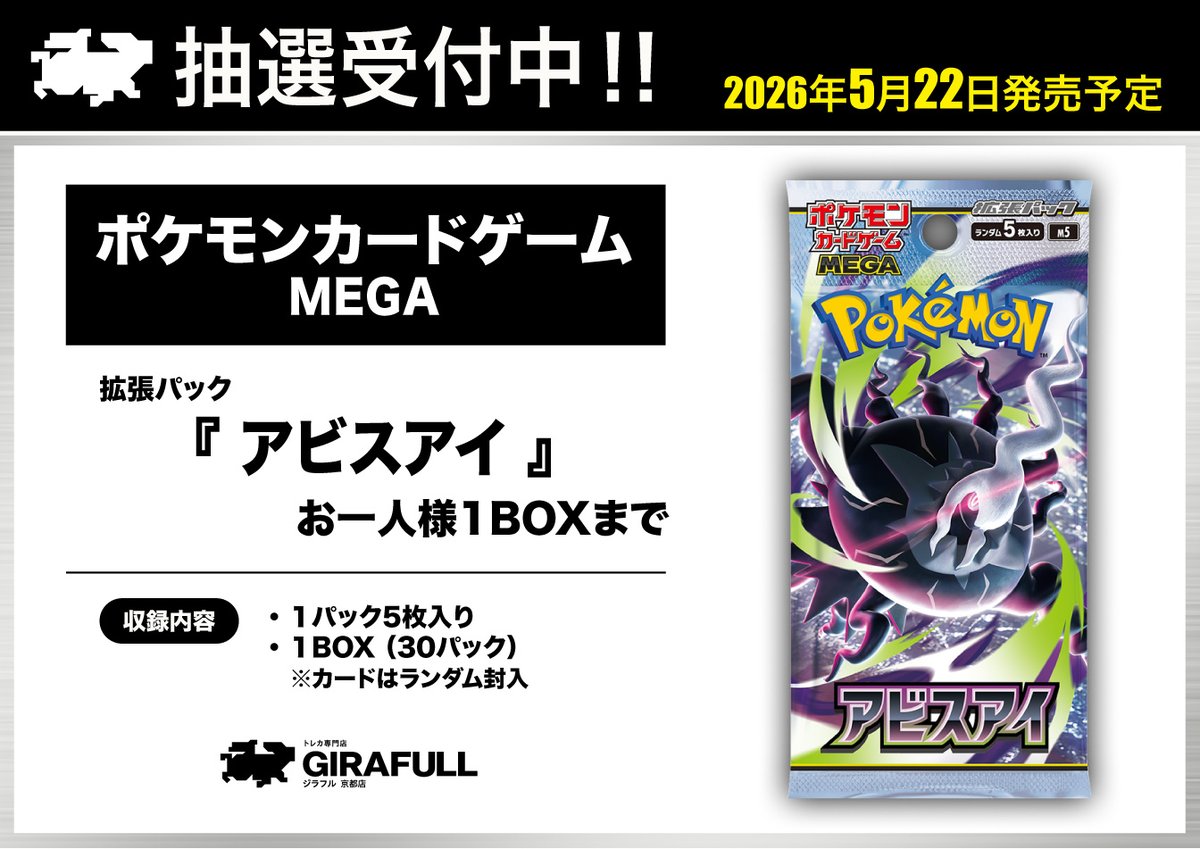 アプモンカード 9枚セット 受付終了【抽選販売】 抽選応募受付開始