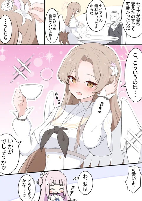 おでこナギちゃん

昨日の髪型変えたセイア漫画の続きです!
ミカはどんな風にしましょう… 