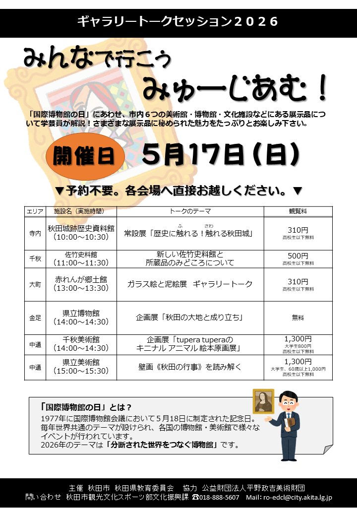 秋田市役所 tweet media