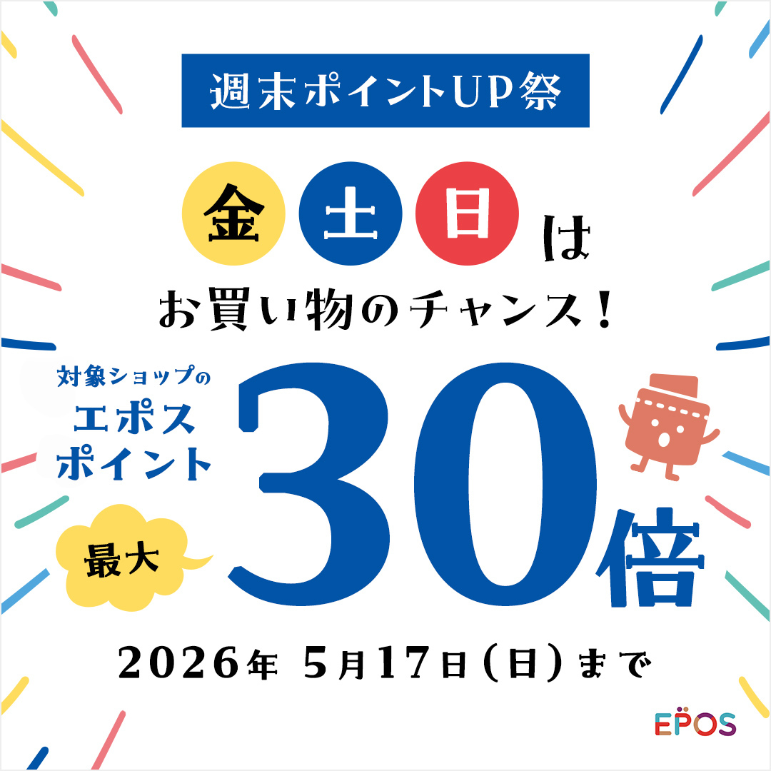 えぽっけ【エポスカード公式】 tweet media