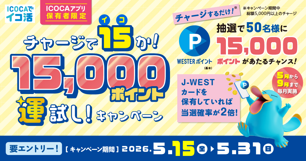 WESTER情報局【JR西日本公式】 tweet media