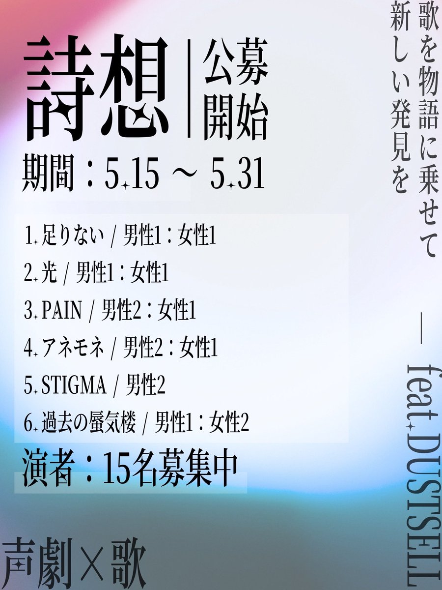 se_naas7's tweet photo. ⁠
⁠
　　　　　　　　＿＿＿
     
　　　歌を物語にのせて新しい発見を

　　    ￣    ￣￣　　　　￣￣￣￣￣

　　　　┊
    
　　　『詩想feat.DUSTCELL』
   
　　　　　　　　　　　　　┊ 
   
　　　　　　　　　　　公募締切 - 5/31
⁠     

　　　#詩想
　　　#Spoon声劇公募
⁠
⁠ https://t.co/Pbo5hFZ5iI