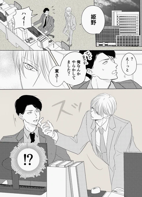[部下×上司BL]
忠犬部下(26)とクール上司(31)は
付き合い始めたばかり。

しれっとちょっかい出してくる。

#創作BL #部下と上司の恋煩い 