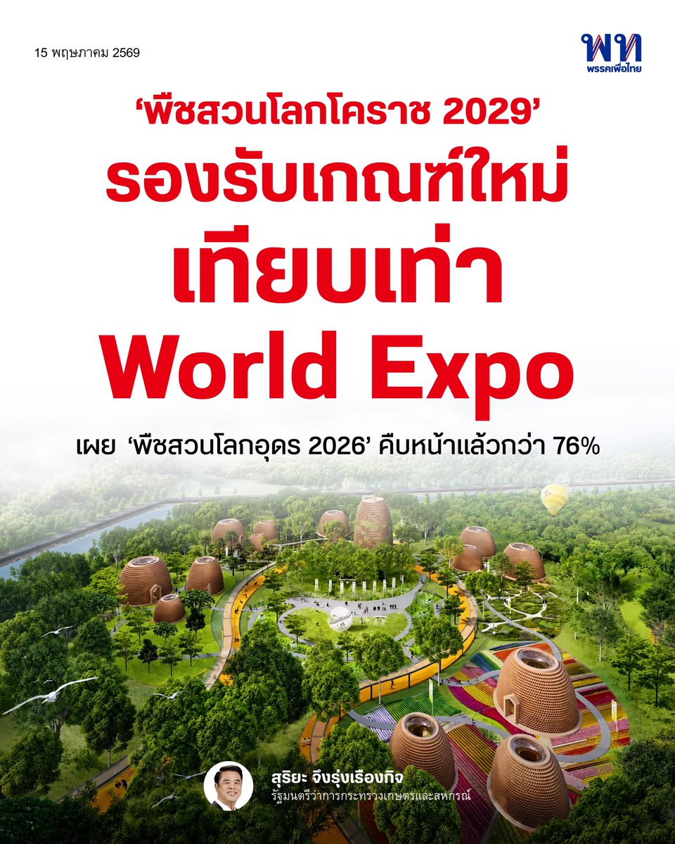 พรรคเพื่อไทย tweet media