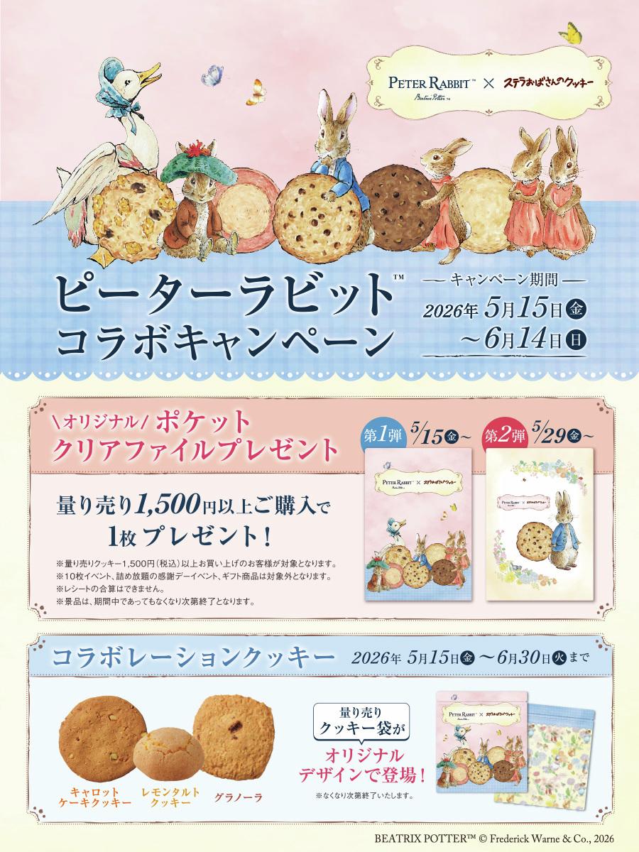 ステラおばさんのクッキー公式 (@auntstella_jp) / Posts / X