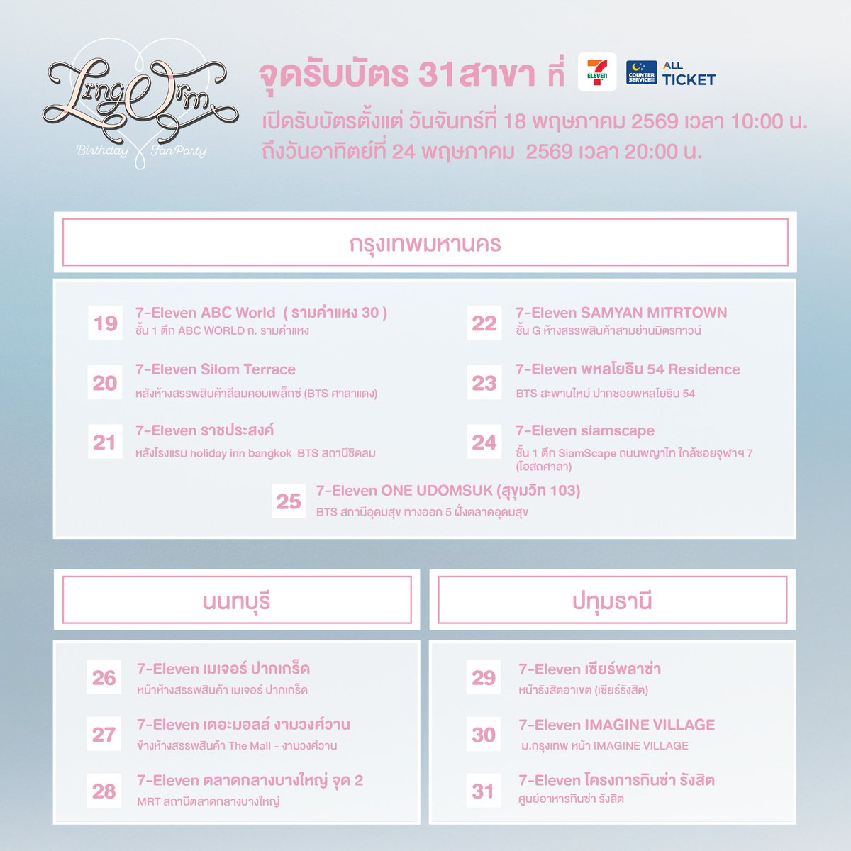 LingOrm CH3 Official tweet media