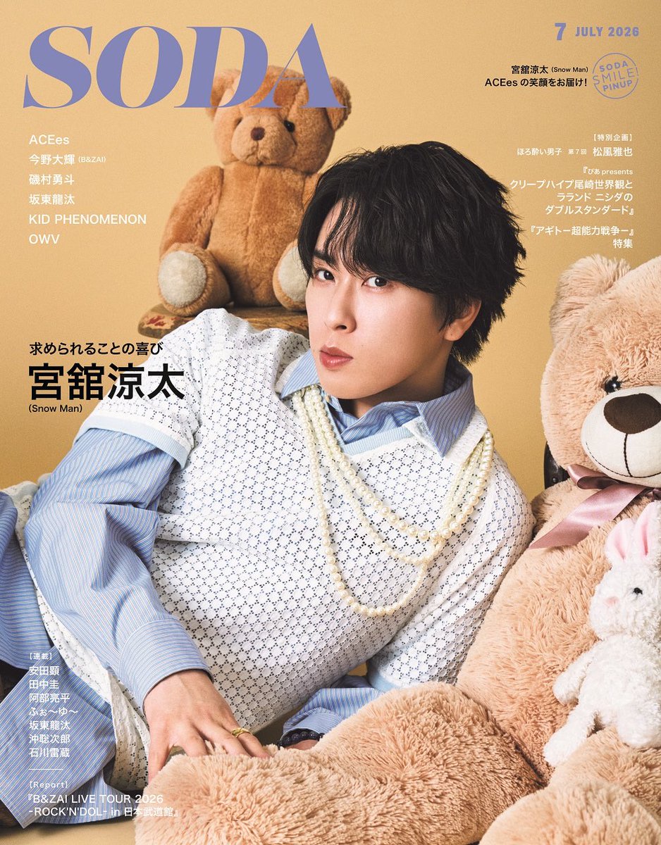 ┊𝘔𝘢𝘨𝘢𝘻𝘪𝘯𝘦 ┊5月22日㈮ 発売 ⋆⸜表紙解禁⸝⋆ ┊SODA 2026年