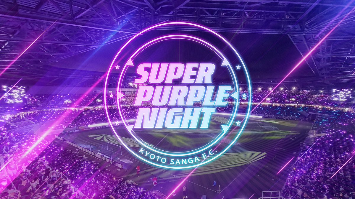 5/23 長崎戦】 ?SUPER PURPLE NIGHT? 開催が決定しました? ? 美麗 