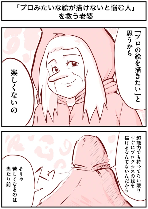 「プロみたいな絵が描けないと悩む人」を救う老婆(1/2)
#絵師を救う老婆 