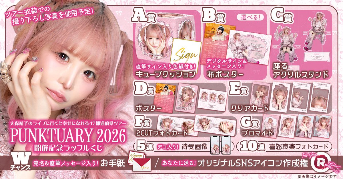 🌏デザイン公開💖／ #大森靖子 のライブに行くと幸せになれる47都