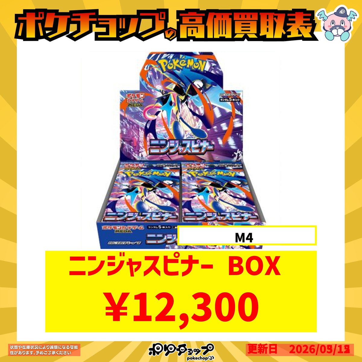 ニンジャスピナー シュリンク付き 12,600円買取 シュリンクなし 10,000