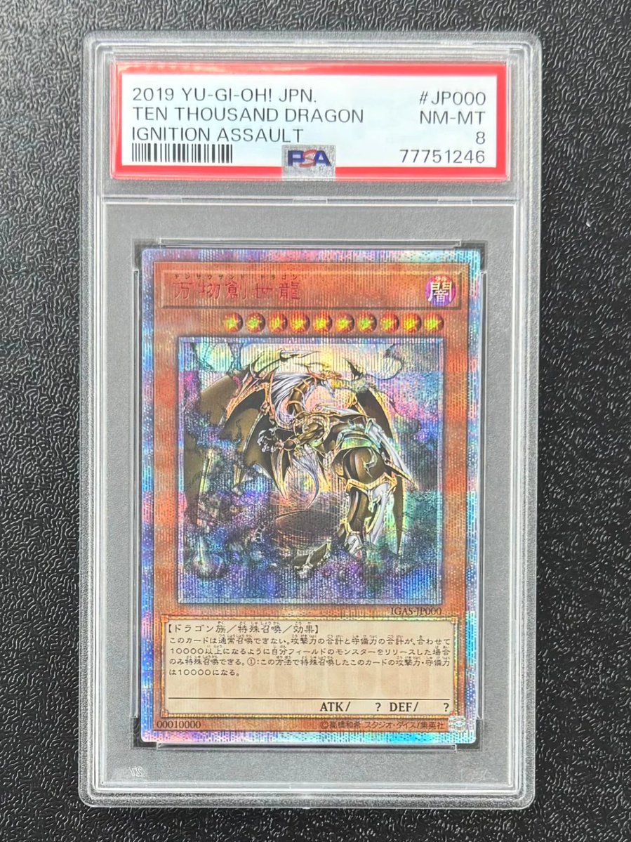 遊戯王 入荷情報🥳 【鑑定品PSA8】[IGAS]万物創世龍(10000