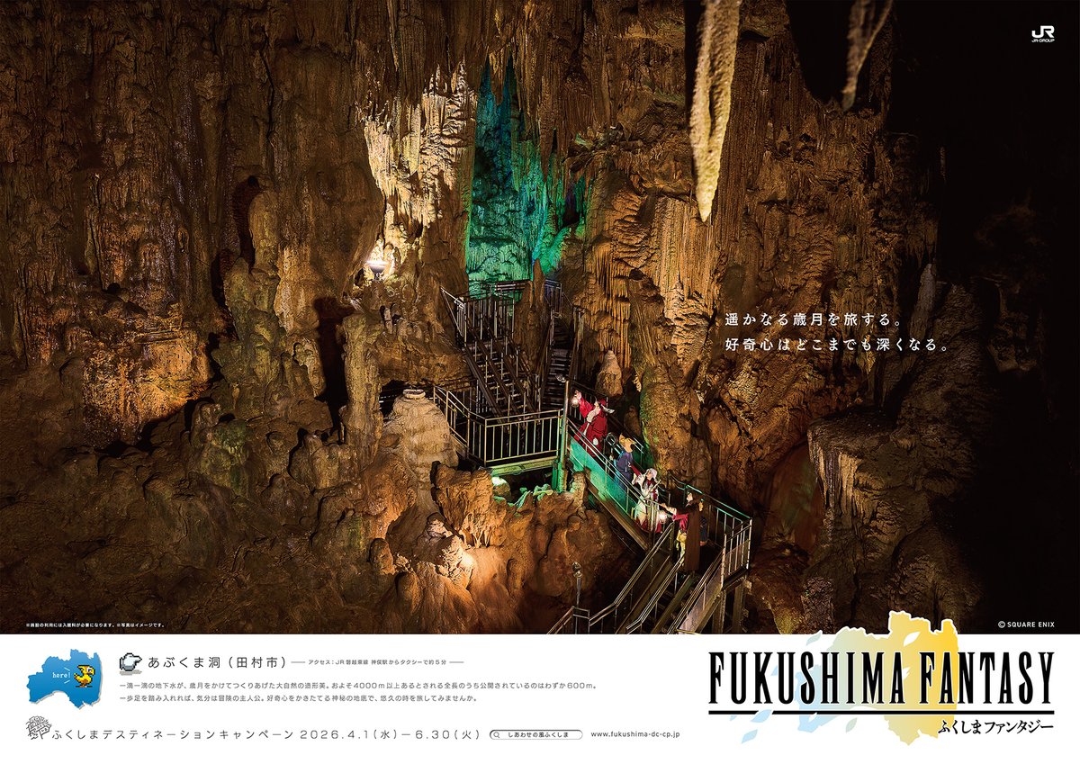 FinalFantasyJP's tweet photo. #ふくしまファンタジー
ダンジョン探索はドキドキクポ…？！

⛰️スポット詳細
https://t.co/69kxz0HE6P

福島県では「幻のチョコボを追え！」スタンプラリー開催中！
🔎https://t.co/c0UqGhE2FX https://t.co/k8qilG21Vw