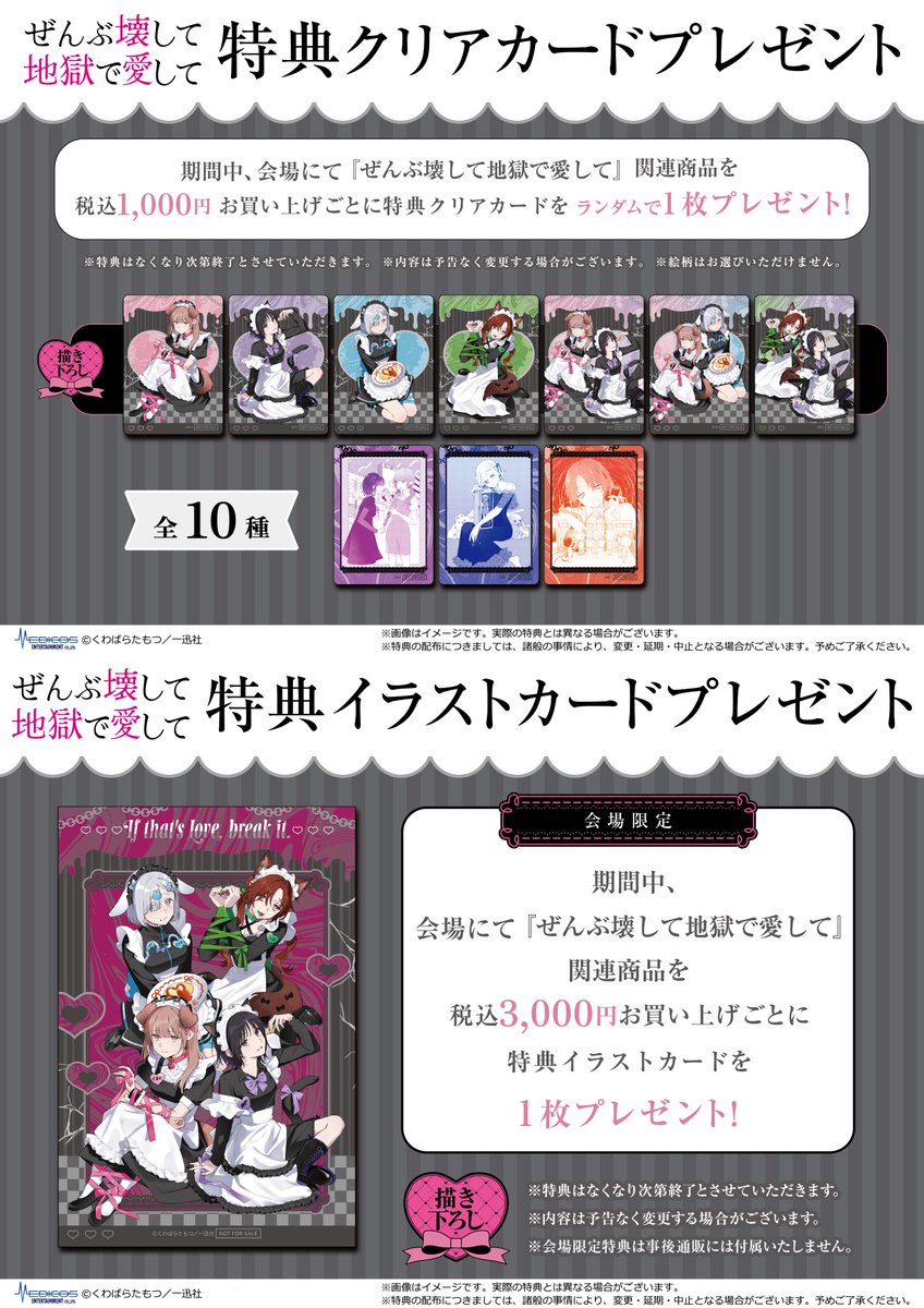ぜんぶ壊して地獄で愛して』POP UP SHOP 新規描き下ろしイラストを使用