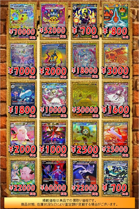 🐱【ポケモンカード】買取情報（1/2）🐱 高レアリティ買取表