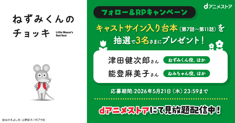 dアニメストア tweet media
