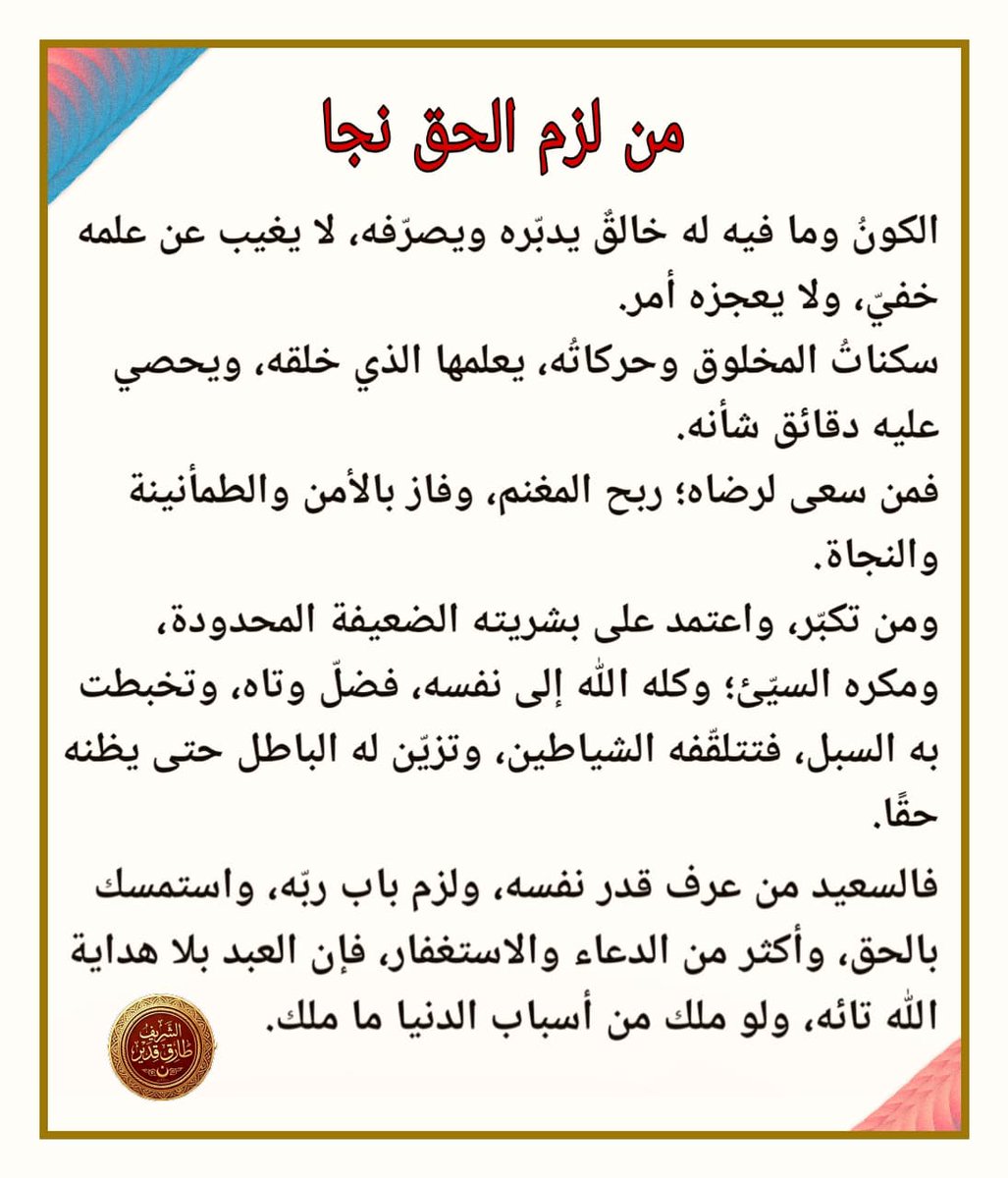 الشريف طـارق قِــدَيــر tweet media