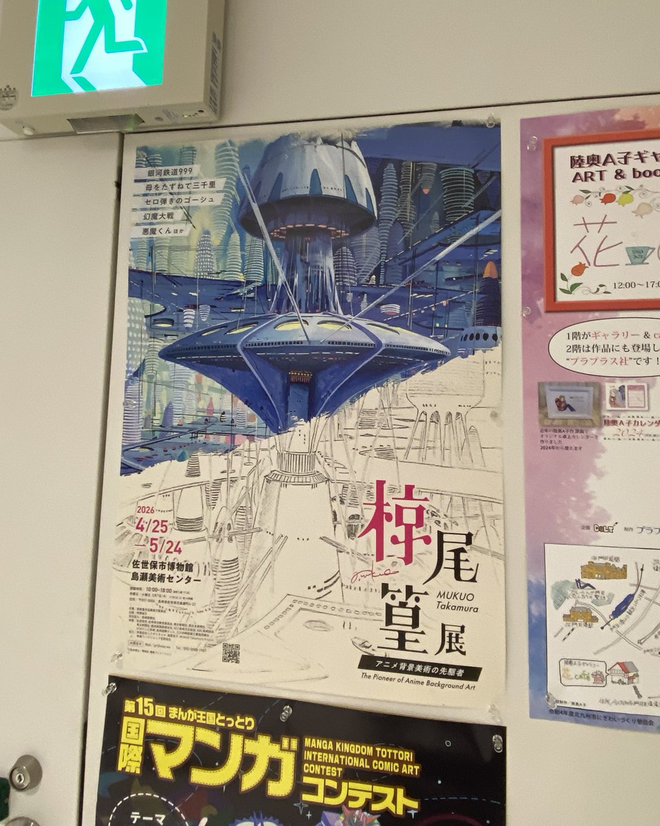 北九州市漫画ミュージアム KITAKYUSHU MANGA MUSEUM tweet media