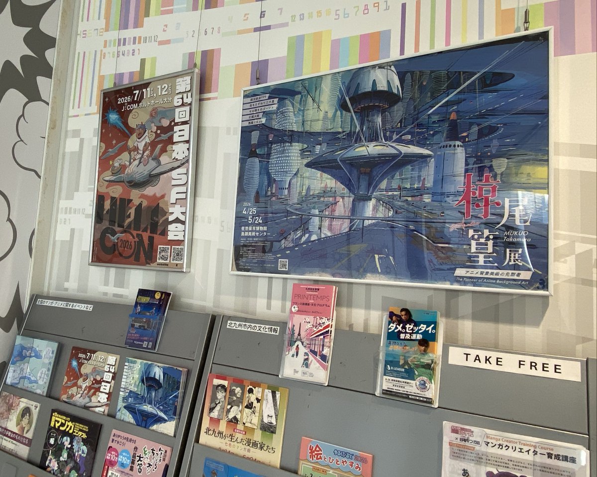 北九州市漫画ミュージアム KITAKYUSHU MANGA MUSEUM tweet media