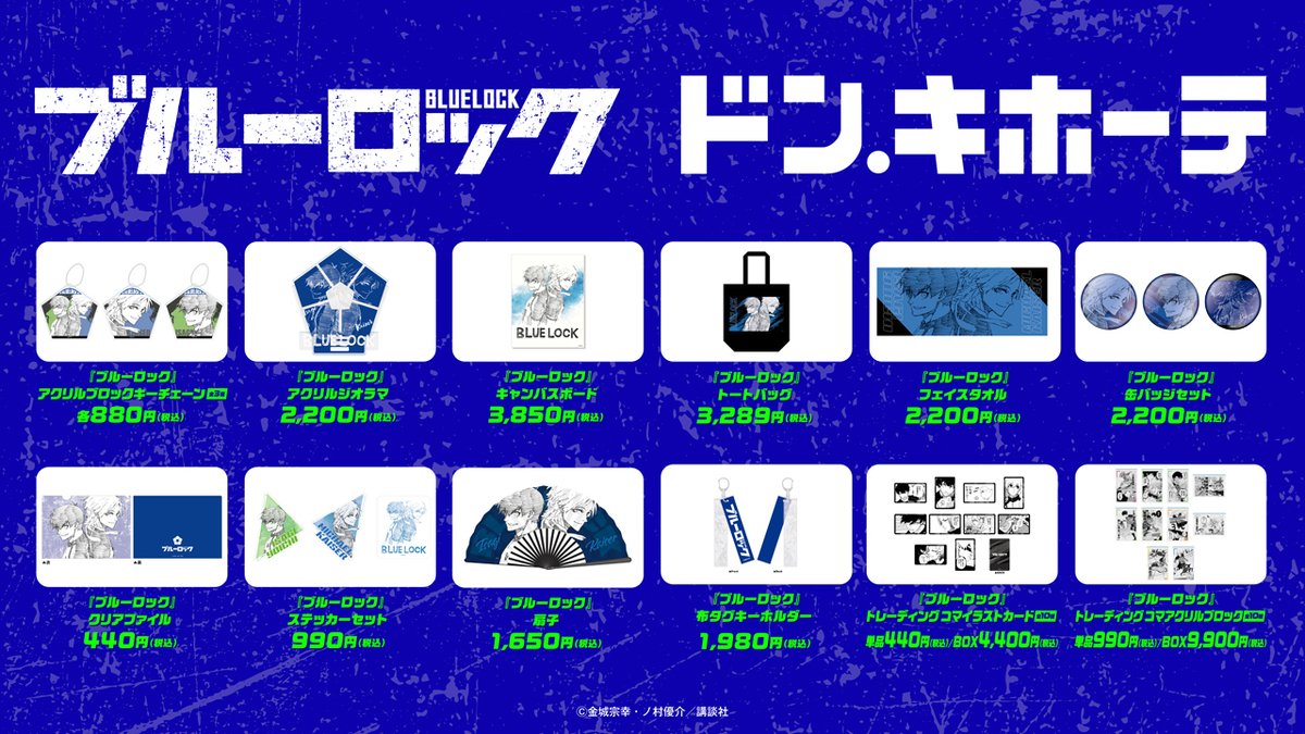 定価以下 ブルーロック ブルロ ドンキホーテ 缶バッジ ステッカー 潔 カイザー ⚽️ 『ブルーロック』の原作イラストを使用した商品が ドン・キホーテ