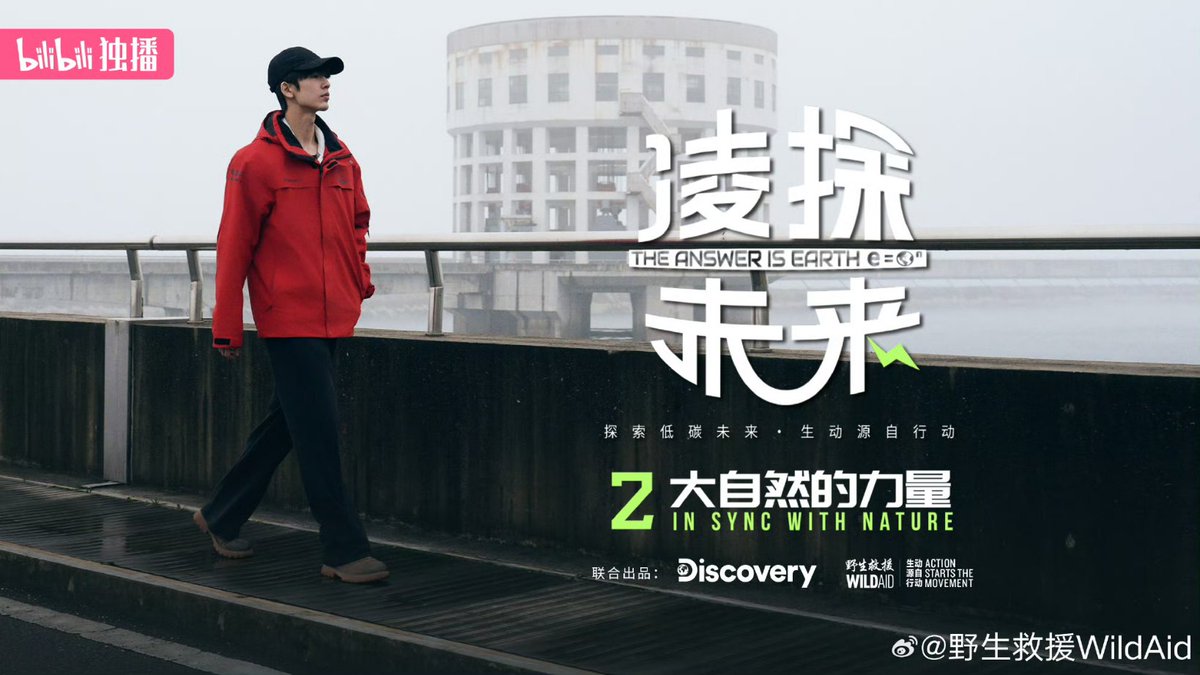 everydayzlh's tweet photo. •051526• zlh studio 🪐 and WildAid weibo update 🎬
new poster of #zhanglinghe for episode 2 of #ExploringTheFuture 🌱
it's out now on Bilibili😉 https://t.co/Kez9dwSOGM