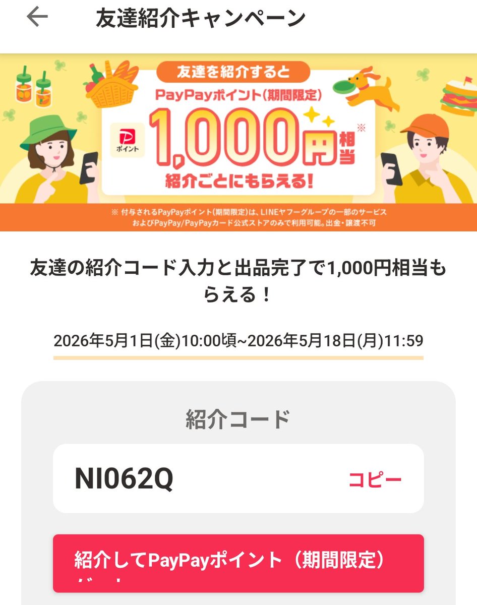 □フリマアプリ［PR］ 紹介コード・招待コード🫶💓 【メルカリ