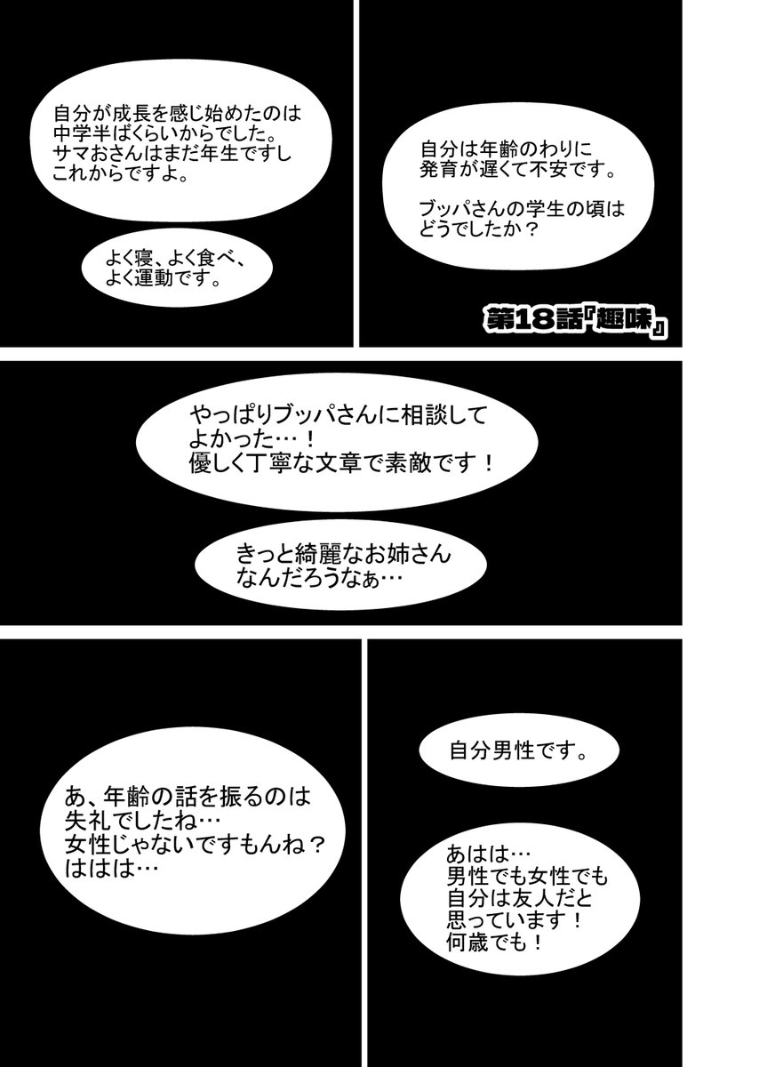 『ネットに恋愛を求める奴の話 』1/3 #漫画が読めるハッシュタグ 