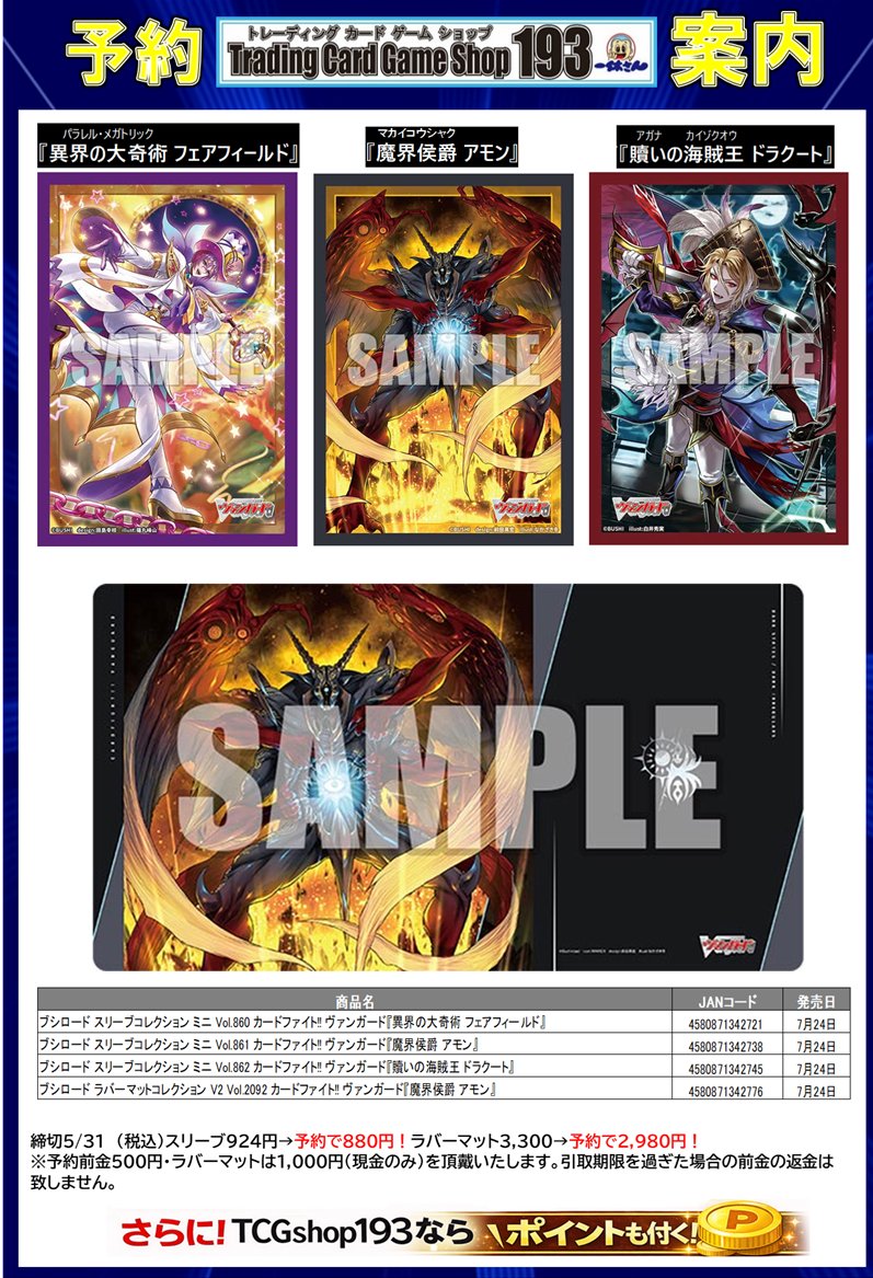 ヴァンガード #サプライ 予約情報】 ⬇️予約受付中商品はこちら ヴァンガード #サプライ 予約情報】 ⬇️予約受付中商品はこちら