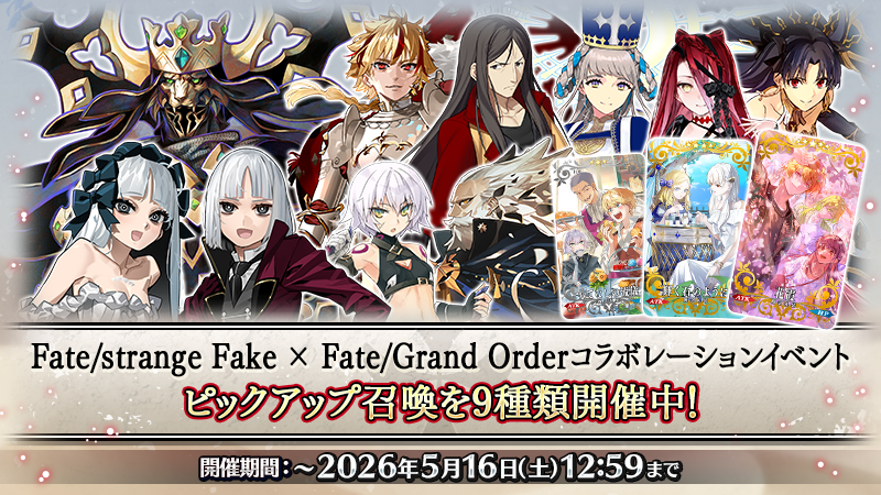 【公式】Fate/Grand Order tweet media