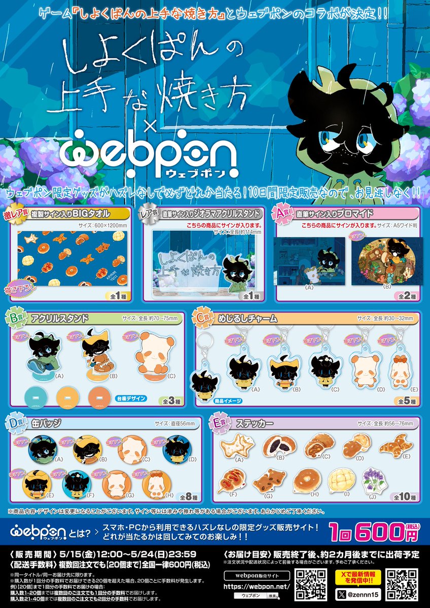 グッズ紹介コーナー】 本日はこちら！激レア賞BIGタオル〜！🐼🙌 その