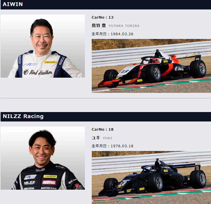 5/23(土)・24(日)開催 「全日本スーパーフォーミュラ選手権」併催
