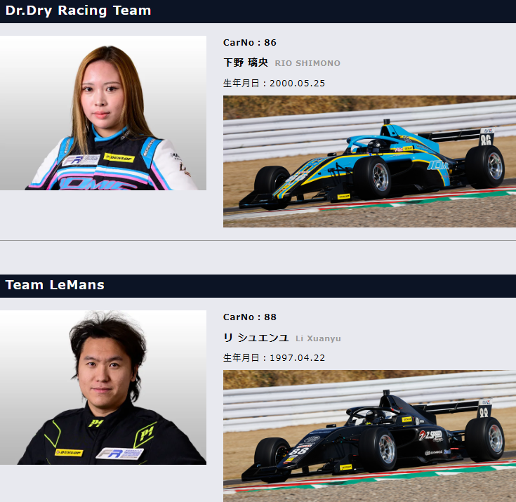 5/23(土)・24(日)開催 「全日本スーパーフォーミュラ選手権」併催