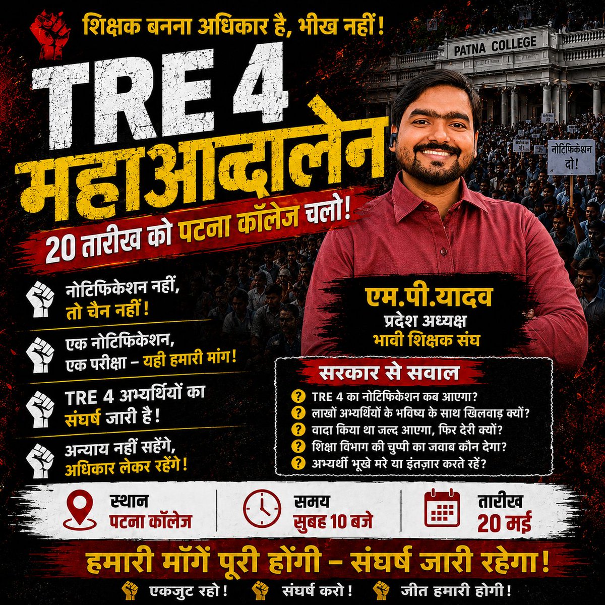 एम.पी. यादव (प्रदेश अध्यक्ष भावी शिक्षक संघ) tweet media