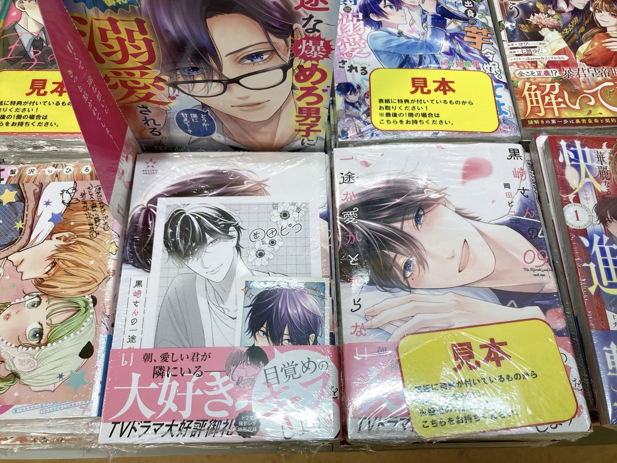 書籍入荷情報】 ＃岡田ピコ 先生・黒崎さんの一途な愛がとまらない(9