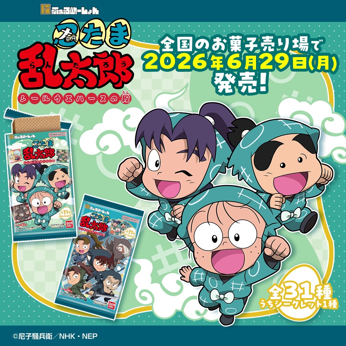 グルグルだ乱☆【落第忍者乱太郎/忍たま乱太郎情報配信（非公式