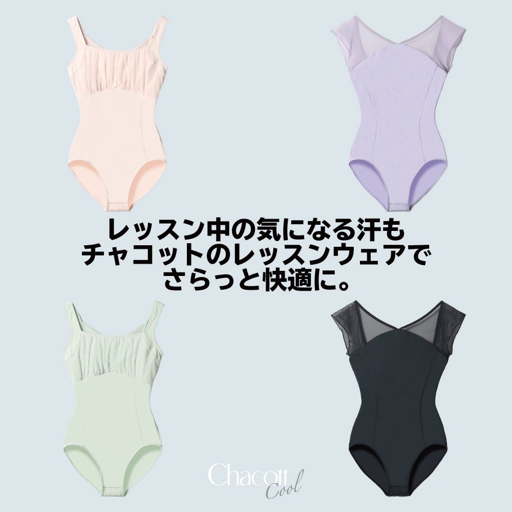 チャコットレオタードM（レッスンバック付き） 5/15(金)発売 】これからの季節におすすめ、レッスンウェア&雑貨をご